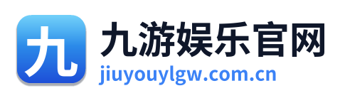 九游娱乐官网